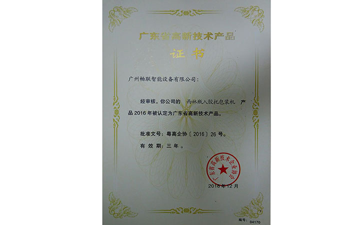 西林瓶入膠托包裝機高新技術